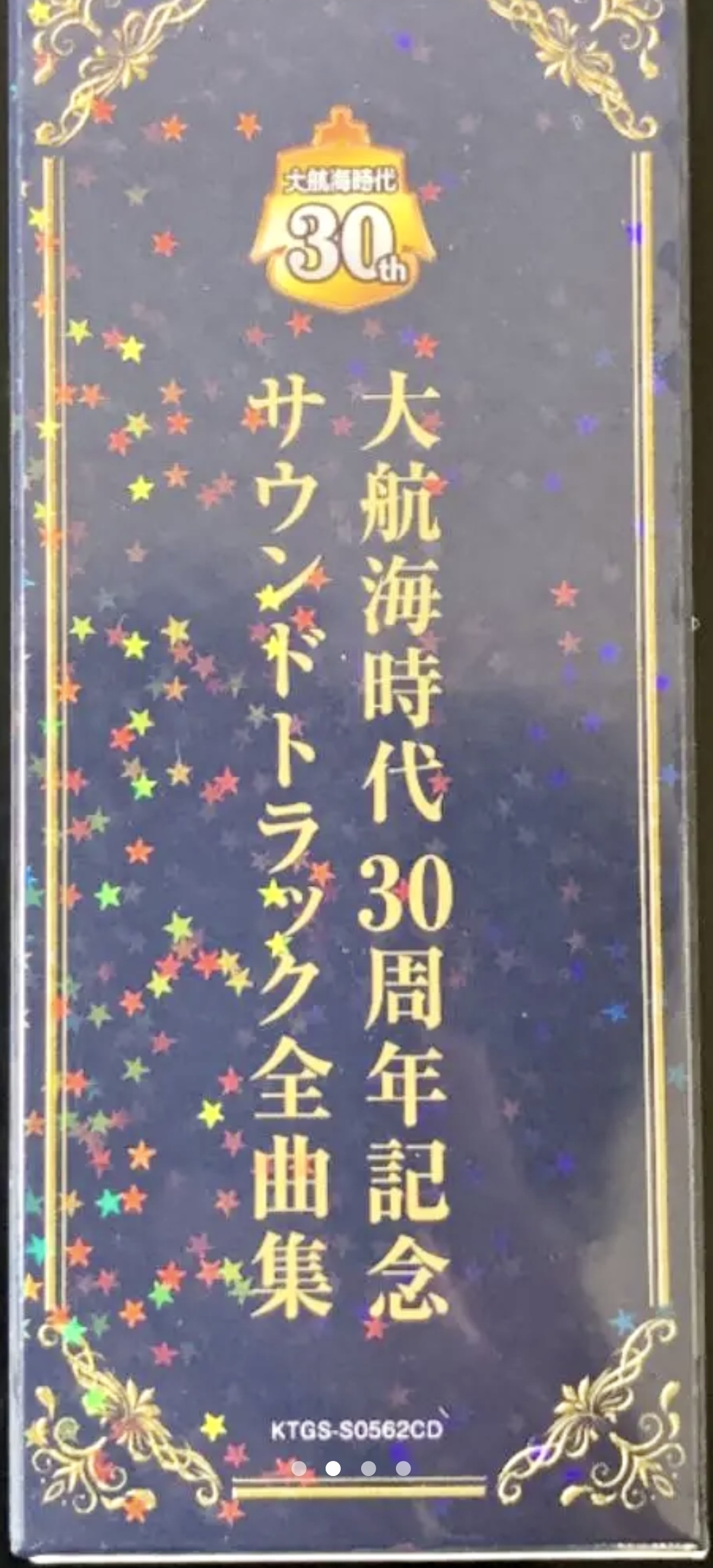 大航海時代30周年記念サウンドトラック全曲集